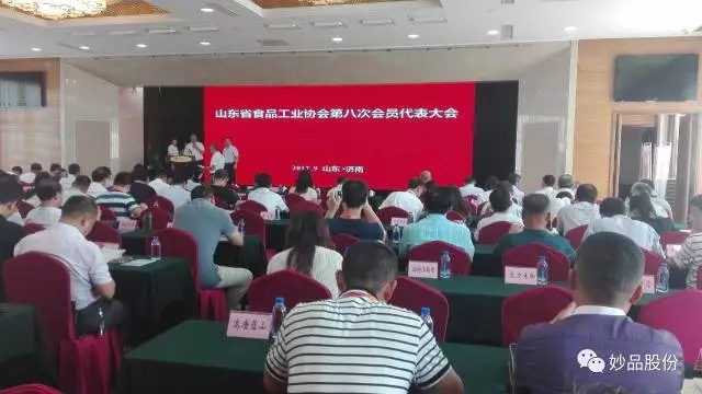 山東食品工業協會大會