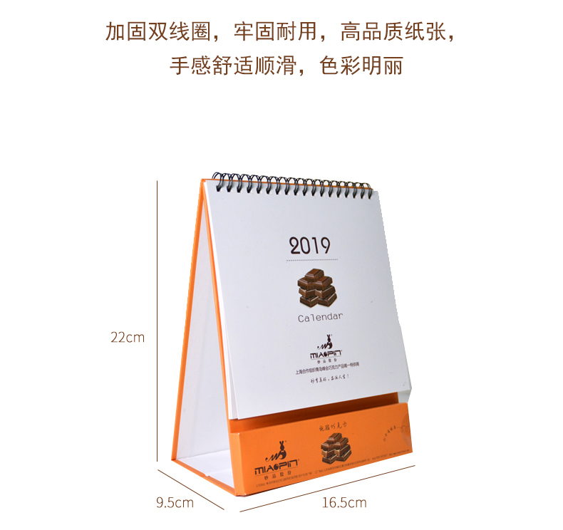 妙品巧克力臺歷定制